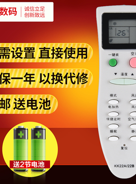 文轩适用于长虹空调遥控器 KK22A KK22B KK22A-Z1 KK22B-Z1 遥控板KFR