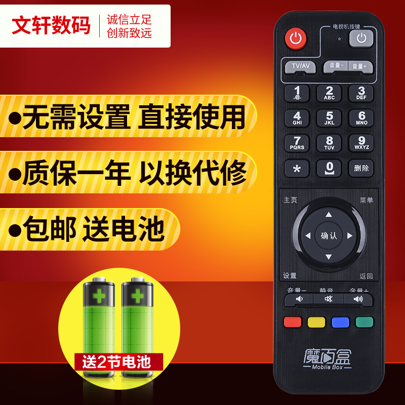 移动网络机顶盒高清遥控器 魔百盒G2 40F 魔巧盒 G2 20 CMC-01-E