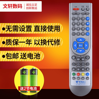 文轩适用于中国电信华为EC1308