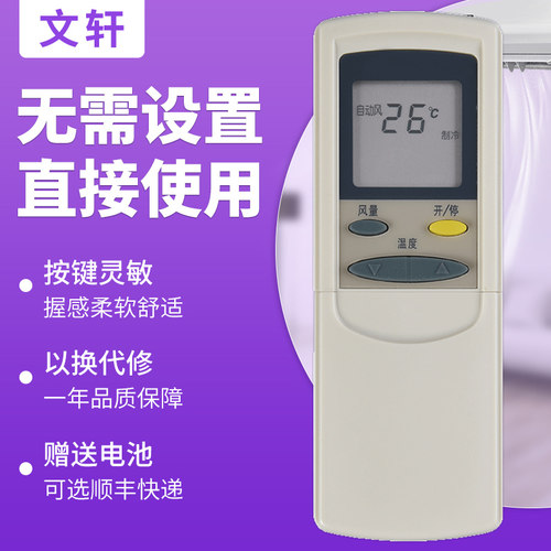 文轩适用于科龙空调遥控器