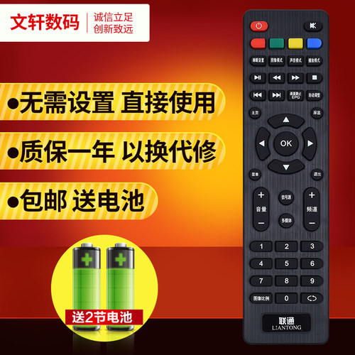 文轩适用于联通液晶电视机遥控器