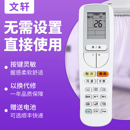 文轩适用于格力YAAOFB3格力