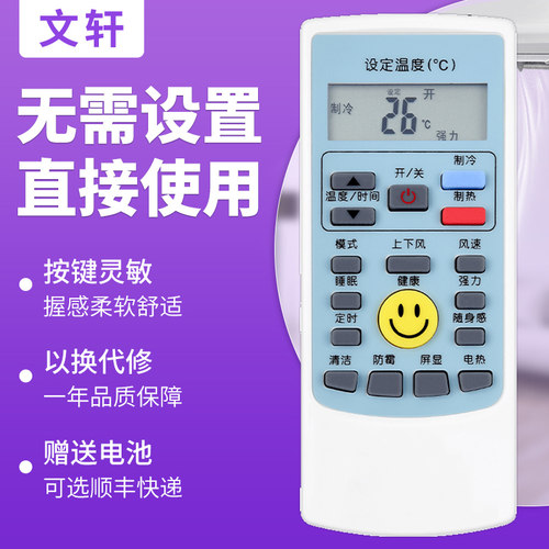 文轩适用于美博MBO空调遥控器