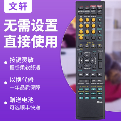 文轩适用于雅马哈功放遥控器