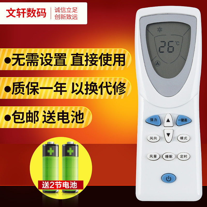 文轩适用于海信空调遥控器