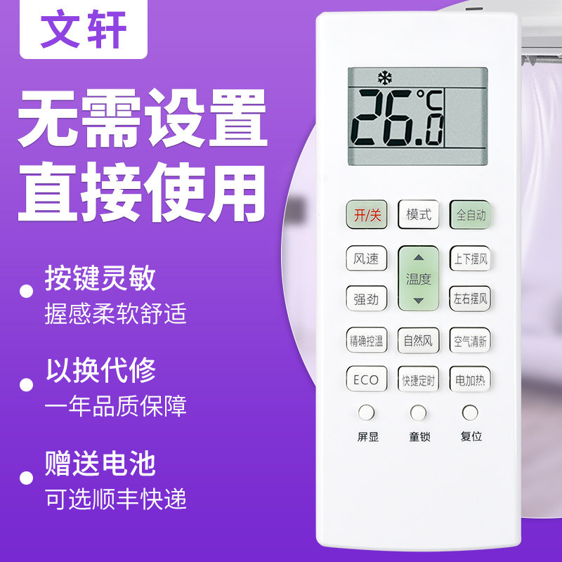 文轩适用于长虹CHANGHONG/启客CHiQ空调遥控器KK41A-1Z/KK41A-2Z通用KK41A-2E KFR-35GW/Q2M遥控板 直接用
