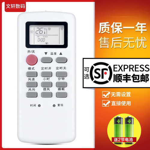 文轩适用于YUETU月兔空调遥控器