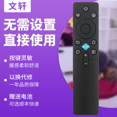 文轩适用于长虹液晶电视机