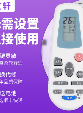 文轩适用于海信空调遥控器RCH-125-0 142-0 3218NG 125NA 2627NG通用