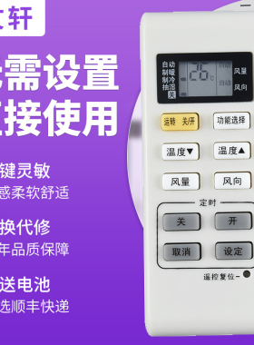 文轩适用于松下空调遥控器A75C3679通用A75C3793 A75C3779A75C3780