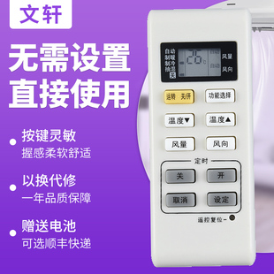 文轩适用于松下空调遥控器A75C3679通用A75C3793 A75C3779A75C3780