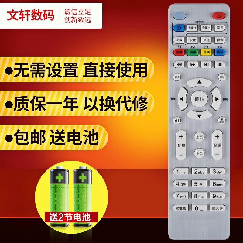 文轩适用于中国联通家庭宽带多媒体SZIT 8800机顶盒遥控器电信福建神州电子