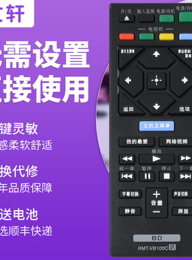 文轩适用于索尼DVD蓝光BDP-S1500/S5500 S6200/s6700遥控器板RMT-VB100C