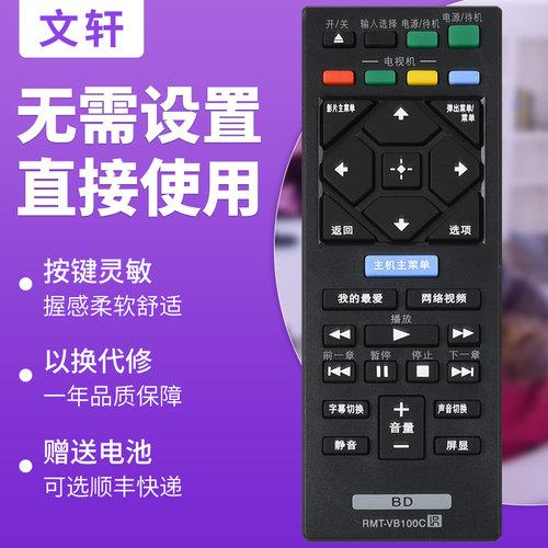 文轩适用于索尼DVD蓝光