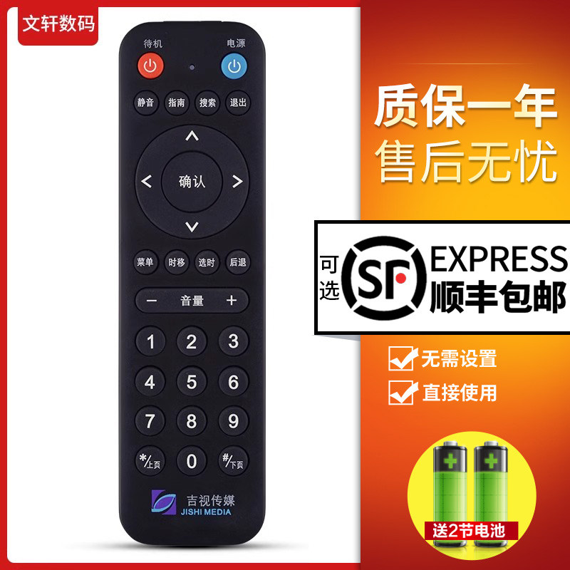 文轩适用于新款吉林广电网络有线电视数字机顶盒吉视传媒遥控器