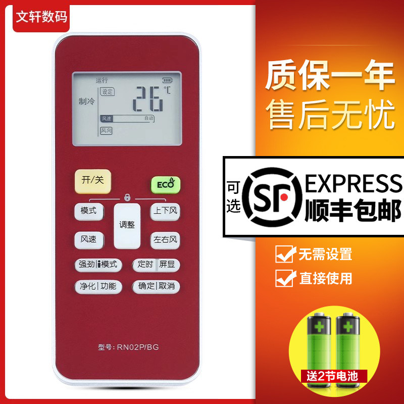 文轩 适用于Midea美的变频空调遥控器RN02P/BG RN02A/BG/02C/02D/02J/02S 带ECO键功能直接使用