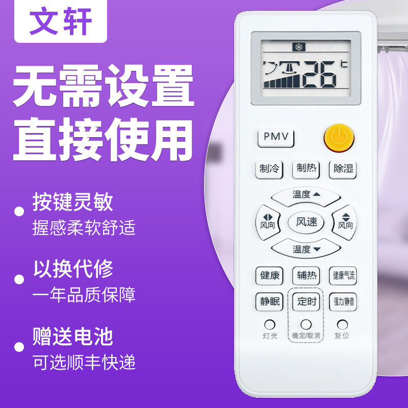 文轩适用于海尔PMV辅热海尔
