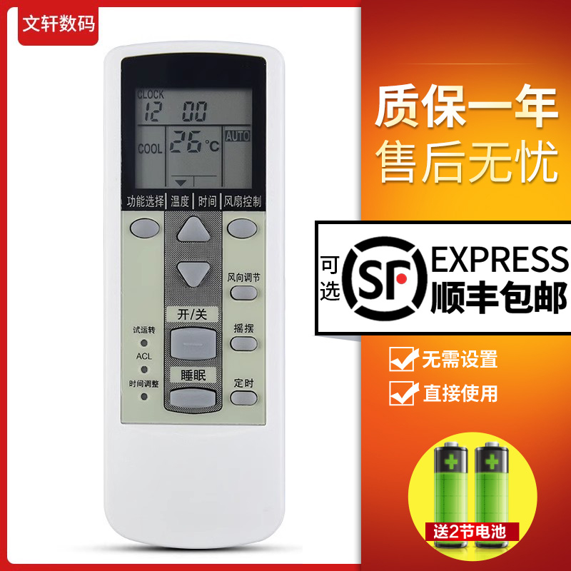 文轩适用于富士通珍宝空调遥控器