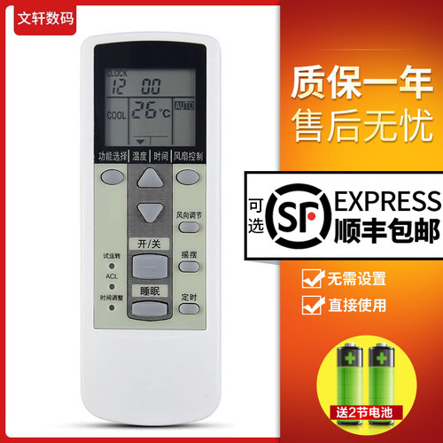 文轩适用于富士通珍宝空调遥控器