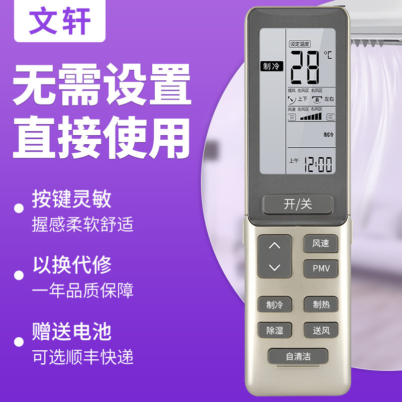 文轩适用于海尔卡萨帝柜机中央空调遥控器0010402886AK 原型号 直接使用
