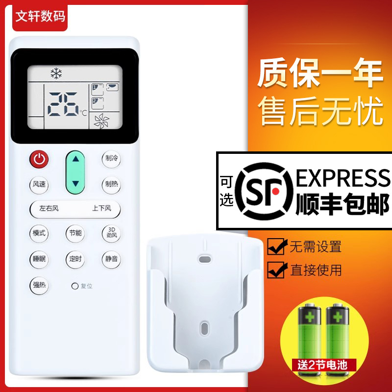 文轩适用于日立中央空调遥控器