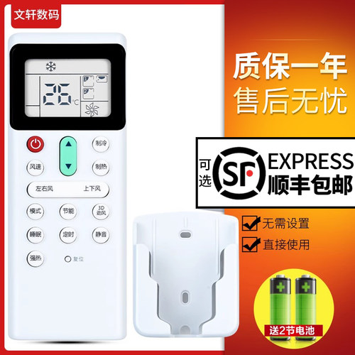文轩适用于日立中央空调遥控器