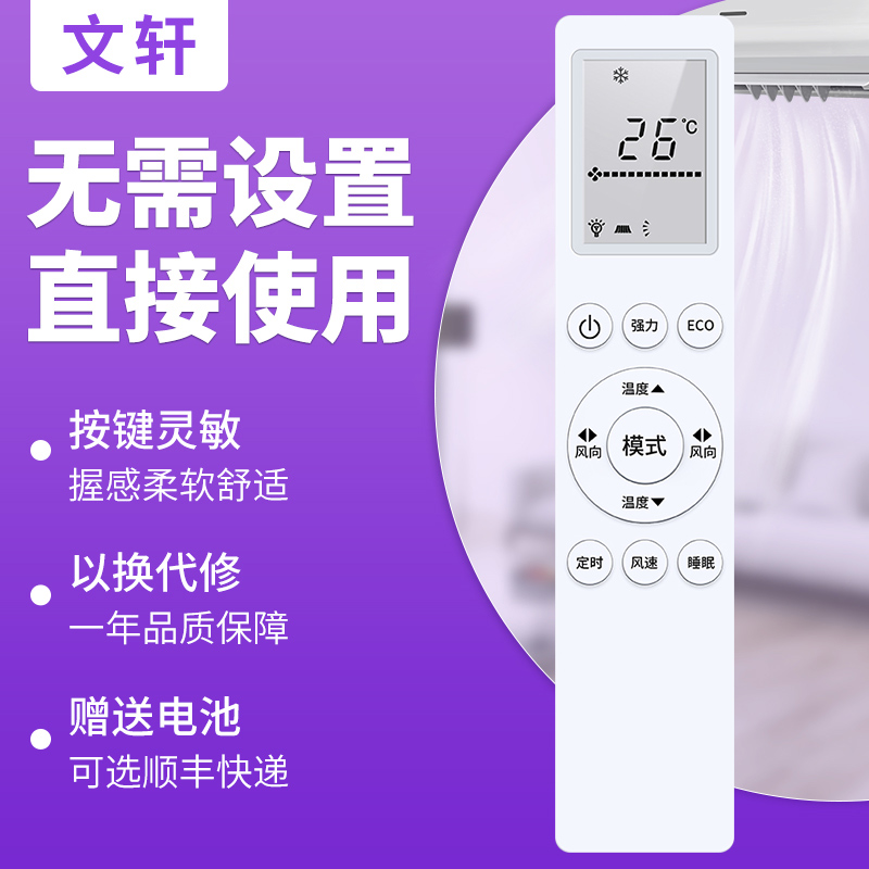 文轩适用于Knoka康佳Kmini空调遥控器通用挂柜机变频空调摇控板 按键功能一样就通用