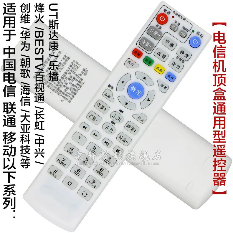 文轩适用于万能遥控器中国电信网络机顶盒遥控器华为中兴创维烽火电信itv通用