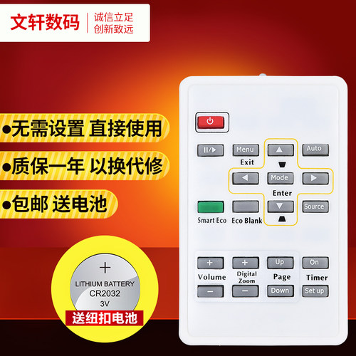 文轩适用于BenQ明基投影仪机