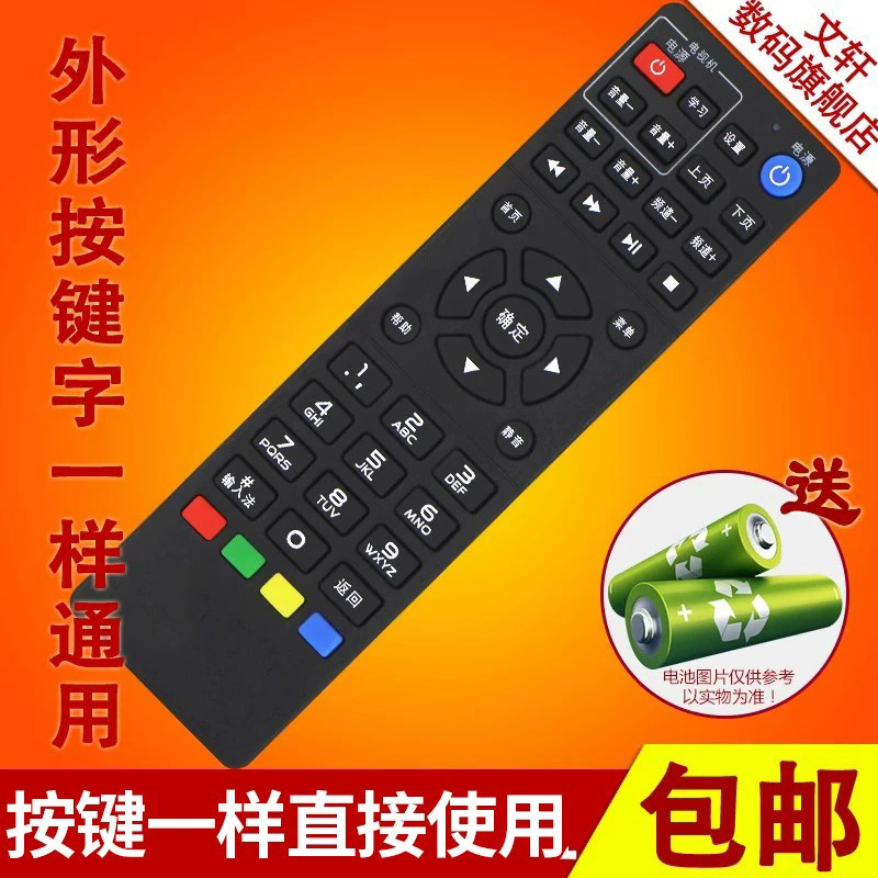 文轩适用于中国移动版 九州JIUZHOU九洲PTV-8098机顶盒遥控器 RMC-C311遥控