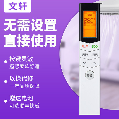 文轩适用于Midea/美的空调遥控器