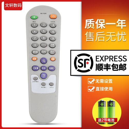 文轩适用于康佳电视遥控器