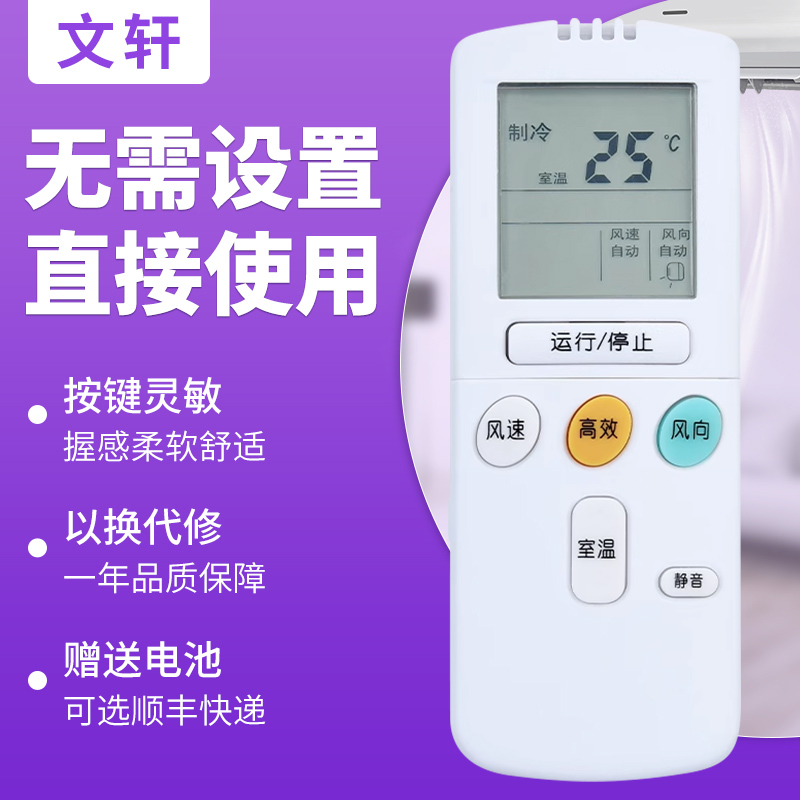 文轩适用于海信空调遥控器