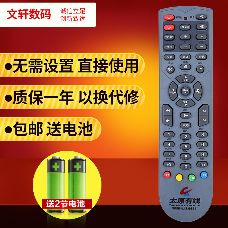 文轩适用于CA太原有线机顶盒