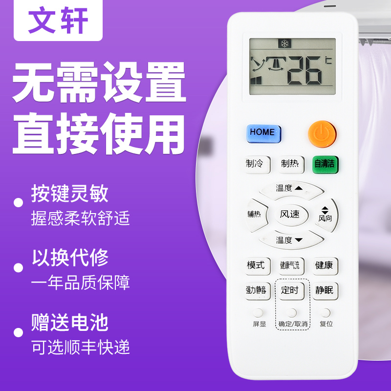文轩适用于 海尔统帅空调遥控器 自清洁 0010401715DA通用0010401715FA/DQ/DM挂机柜机控制器按键一样才通用