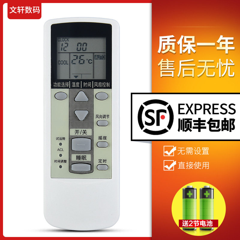 富士通/珍宝空调遥控器 AR-DJ19 AR-DJ18/DJ20/DJ2/DL15 AR-JE8属于什么档次？