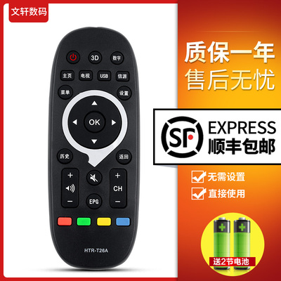 文轩适用于海尔统帅电视遥控器
