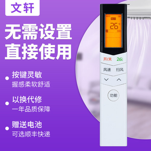 文轩适用于美的空调遥控器