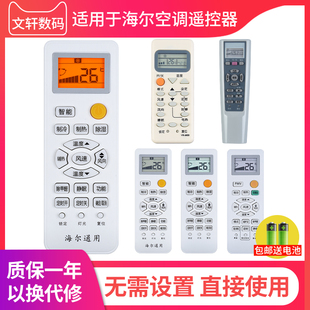 ㊣ M12 M05 原装 M09 包邮 文轩万能遥控适用于海尔空调机通用中央空调柜机挂机冷暖型小状元 M10 统帅YL