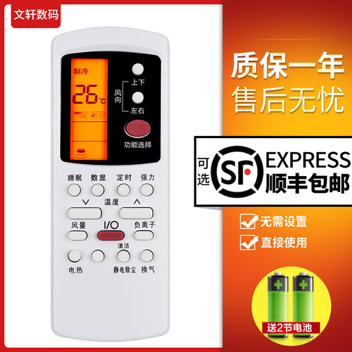 文轩适用于格兰仕空调遥控器