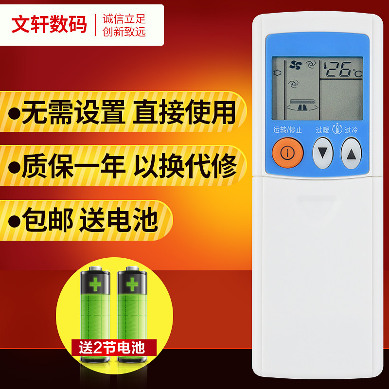 文轩适用于KP3AS三菱空调遥控器