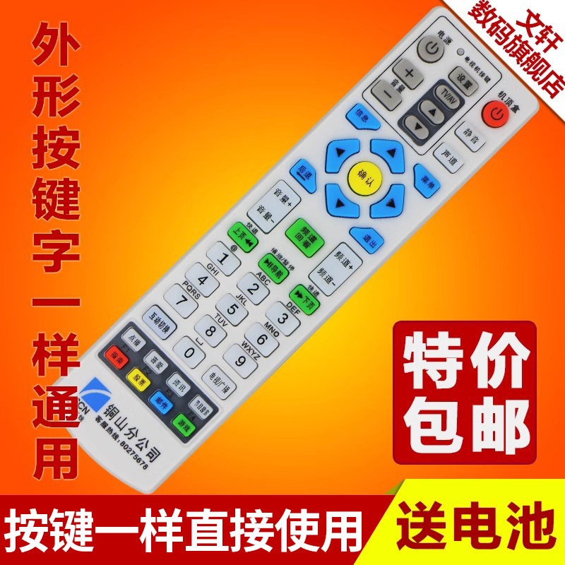 文轩适用于徐州铜山遥控器
