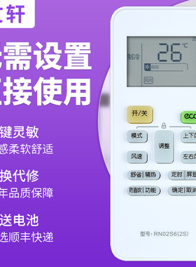 文轩适用于  美的空调遥控器 RN02S6(2S) 通用RN02S8(2HS)/BG板背光新款变频空调专用带ECO按键