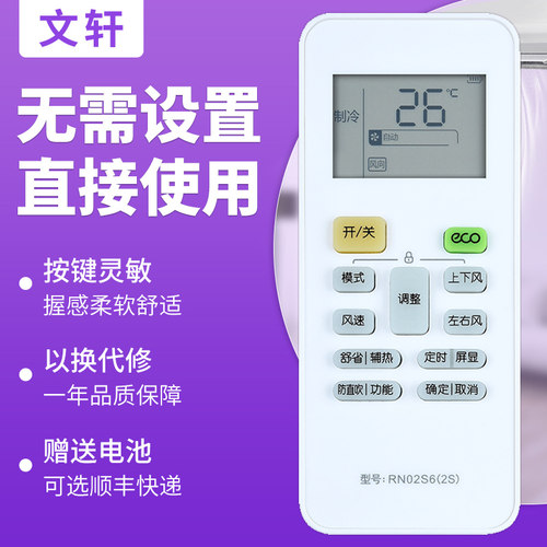 文轩适用于美的空调遥控器