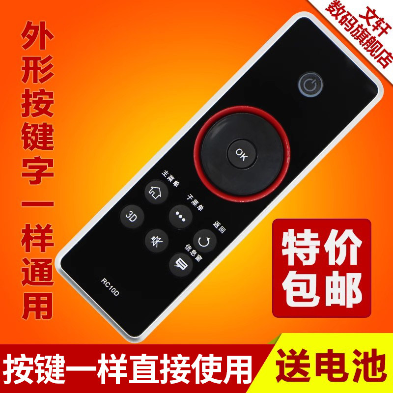文轩适用于TCL3D液晶电视遥控器