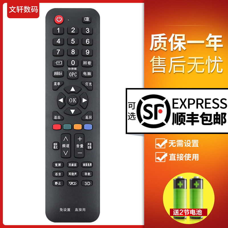 文轩适用于夏普万能遥控器适用夏普电视机遥控器红外通用款 免设置