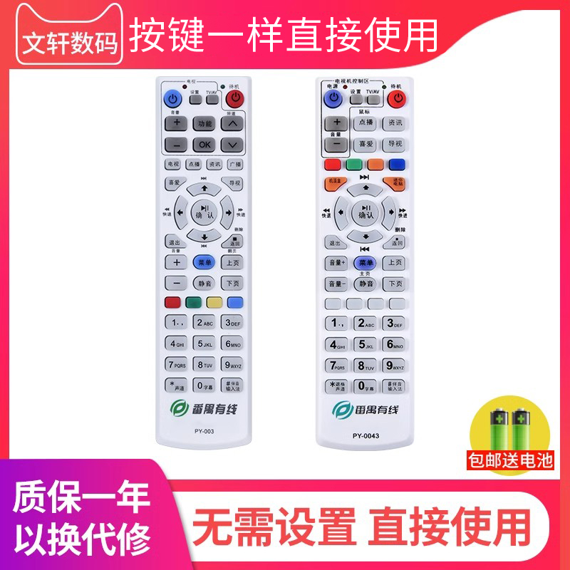 文轩适用于广东广州番禺有线遥控