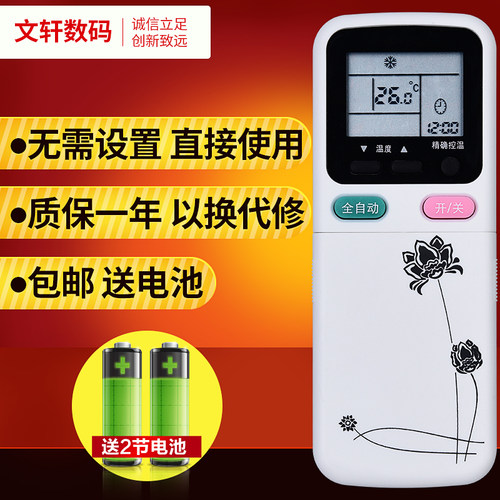 文轩适用于长虹空调遥控器KK31A