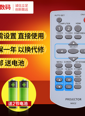 文轩适用于 松下投影仪/机遥控器MXCZ通用 PT-UX260 BX30 X500 X520 X301 X320C UX352C BX40 BX425NC