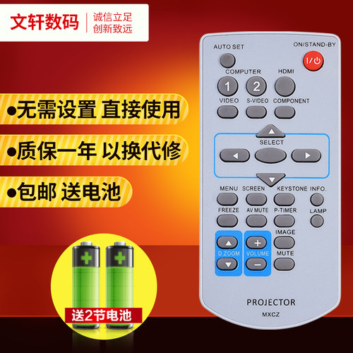 文轩适用于松下投影仪/机遥控器